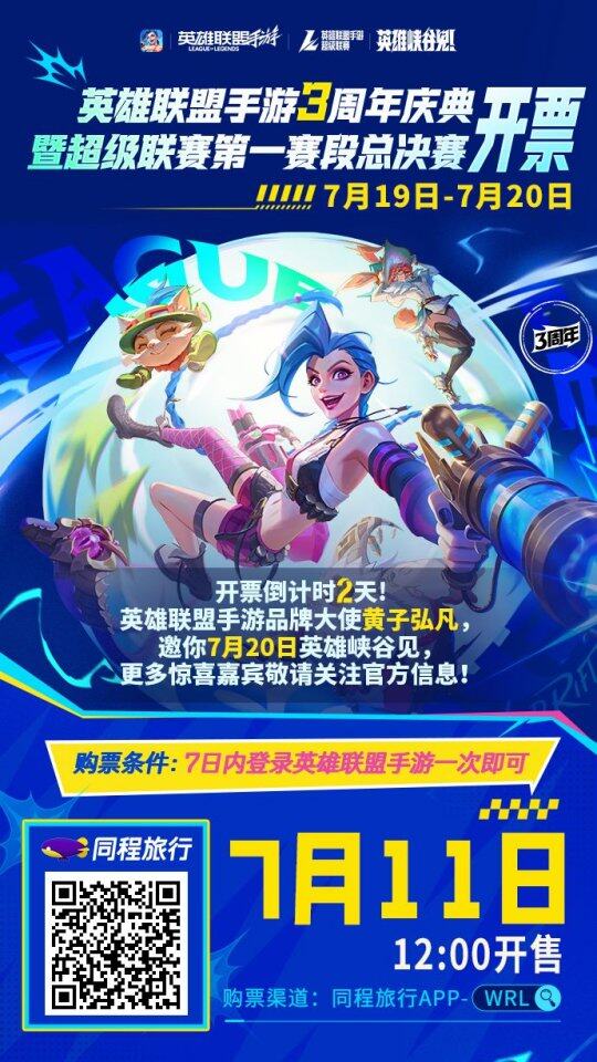 《英雄联盟手游》【3周年庆典福利】5+6款皮肤、首发臻第二系列宝皮肤免费拿全皮首