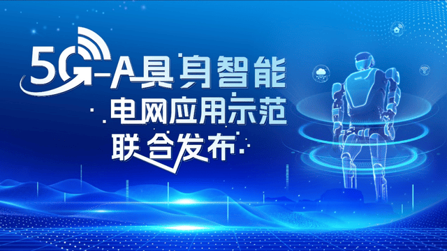 从电网守护到全运接力5G-A机器人的破壁之旅